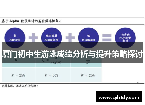 厦门初中生游泳成绩分析与提升策略探讨